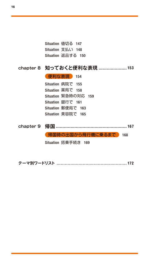 SSA英会話実践フレーズ600 海外旅行編