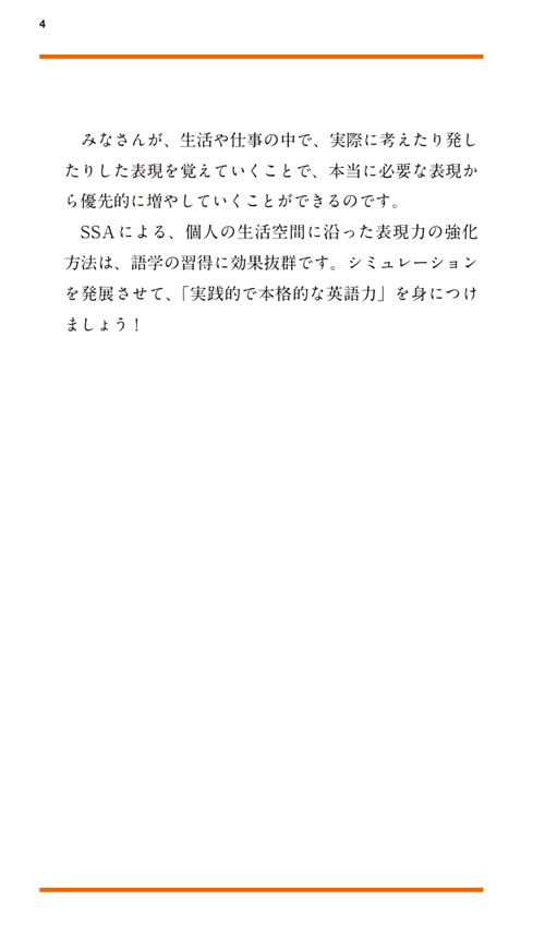 SSA英会話実践フレーズ600 海外旅行編