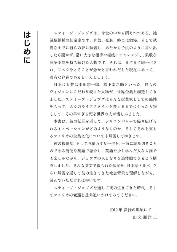 英語で読むスティーブ・ジョブズ
