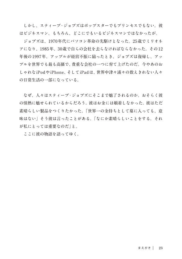 英語で読むスティーブ・ジョブズ