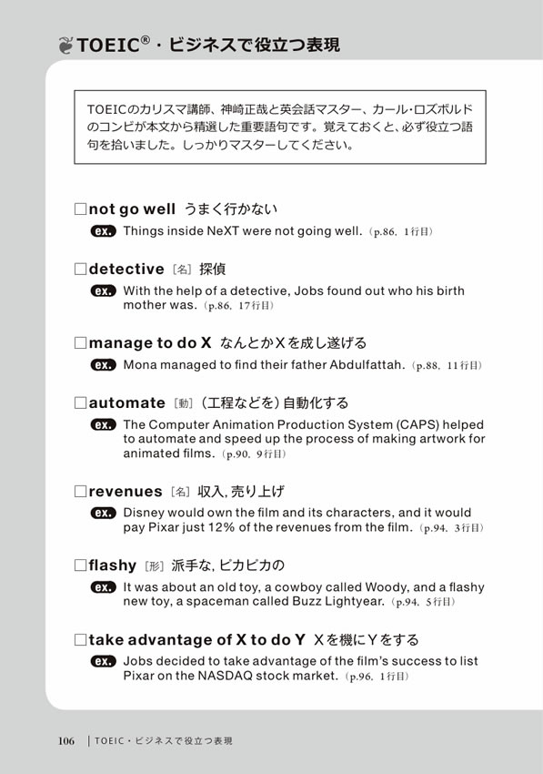 英語で読むスティーブ・ジョブズ