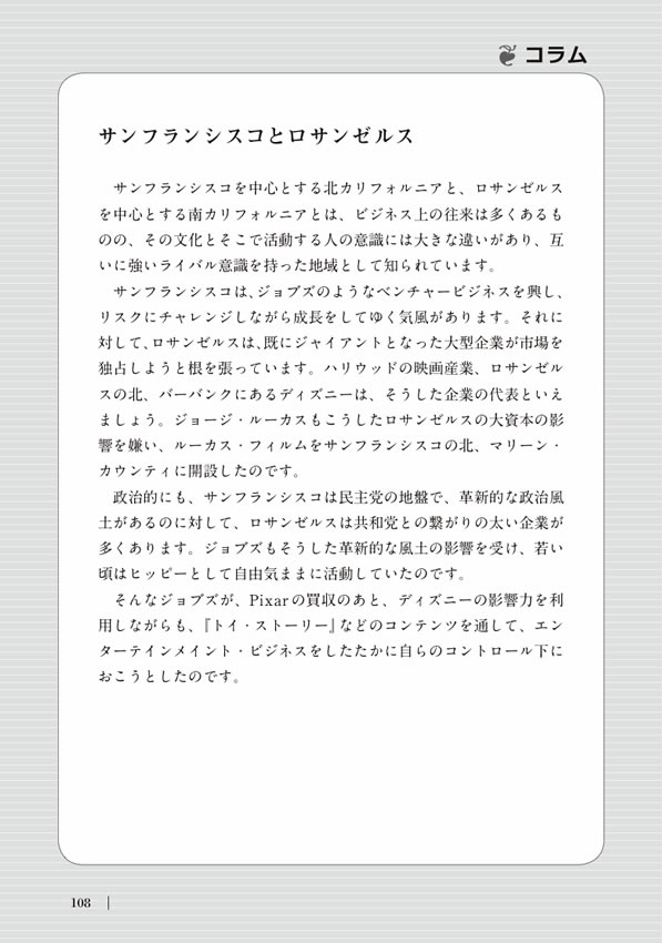 英語で読むスティーブ・ジョブズ