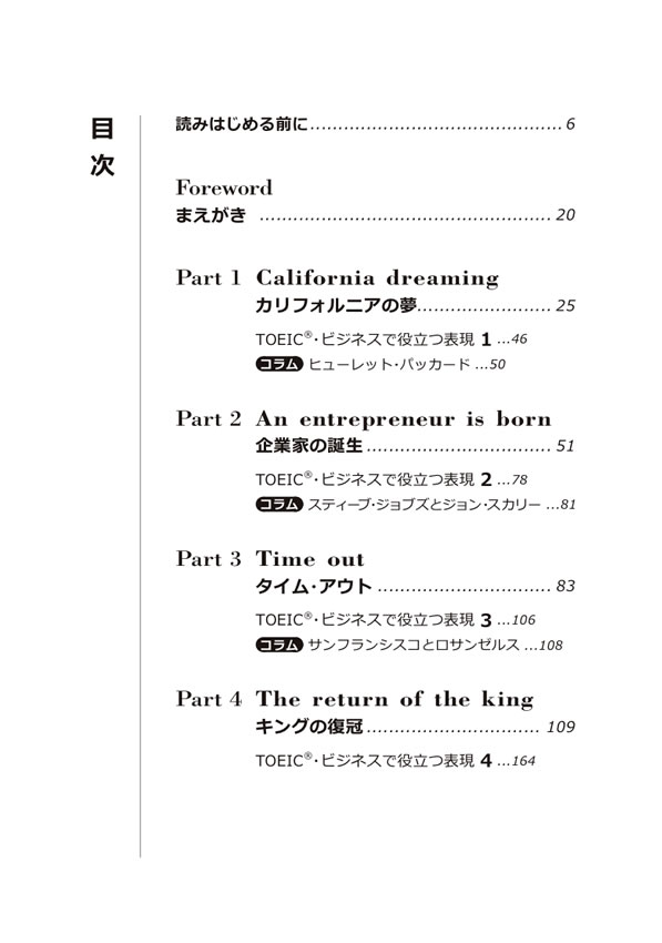 英語で読むスティーブ・ジョブズ