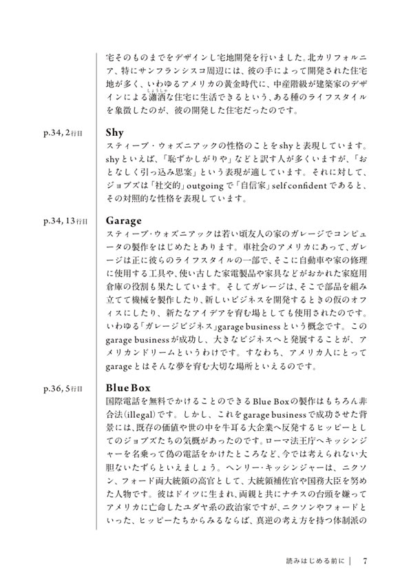 英語で読むスティーブ・ジョブズ