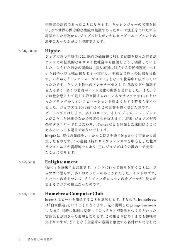 英語で読むスティーブ・ジョブズ