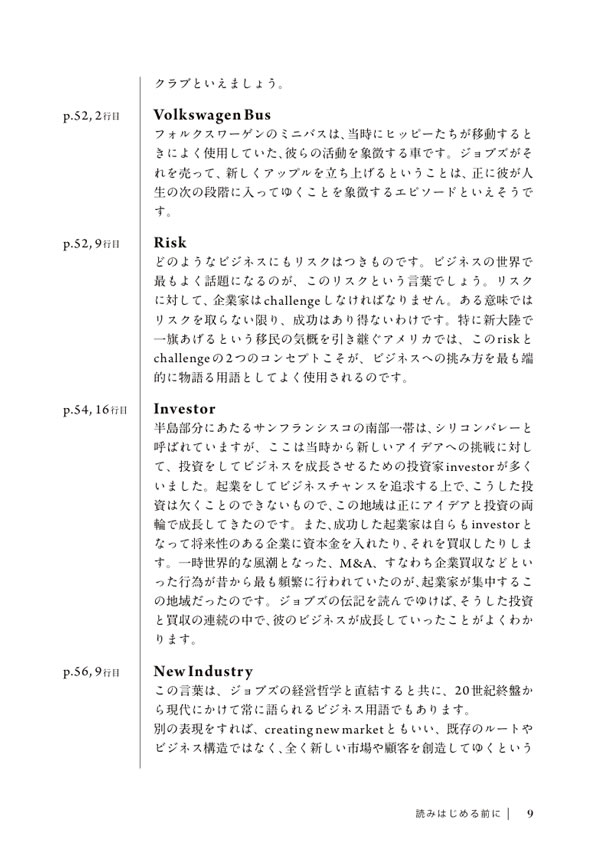 英語で読むスティーブ・ジョブズ