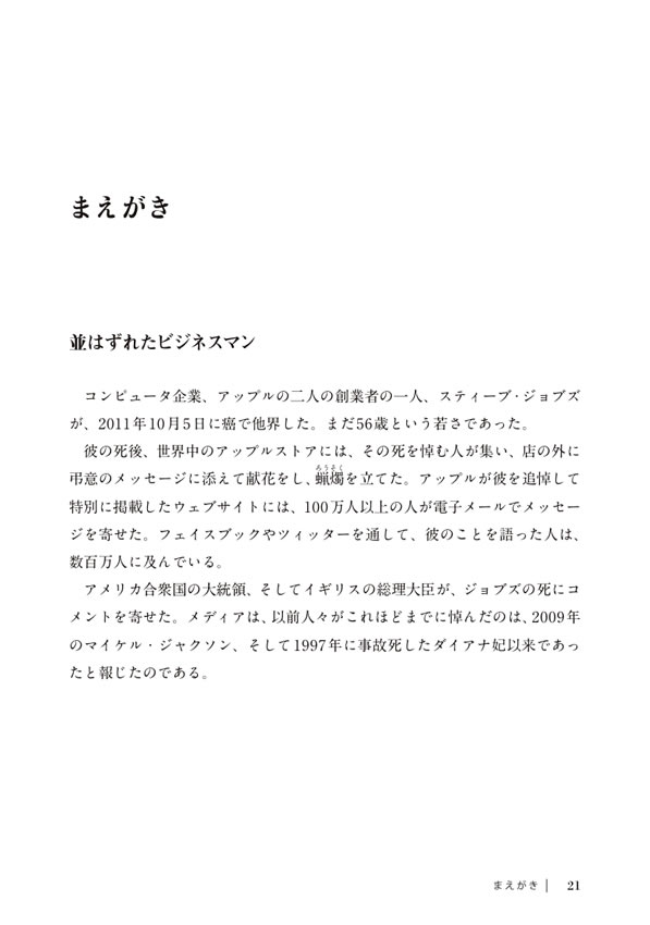 英語で読むスティーブ・ジョブズ
