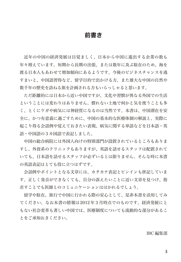 日・英・中３ヵ国語医療フレーズ