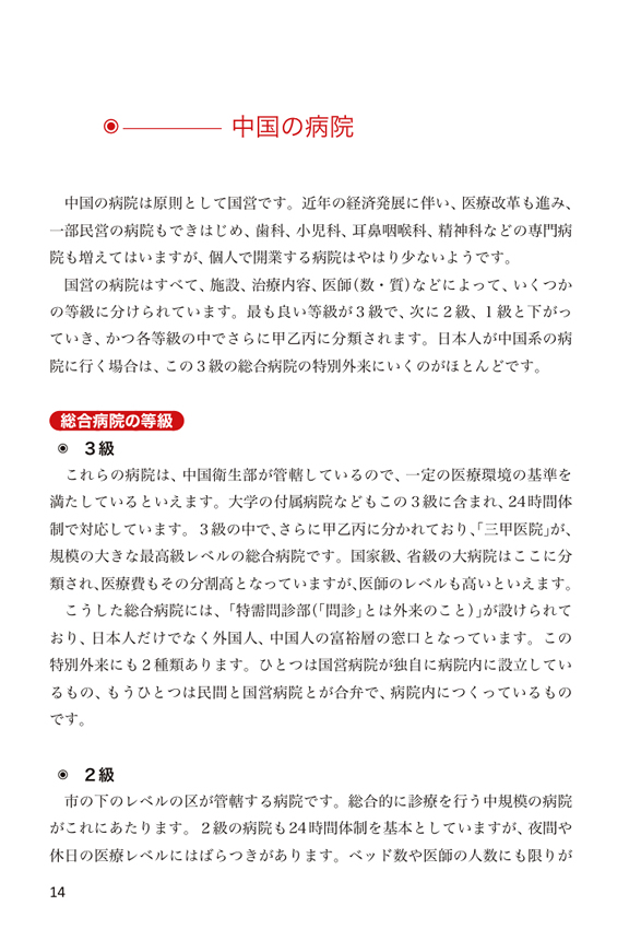日・英・中３ヵ国語医療フレーズ
