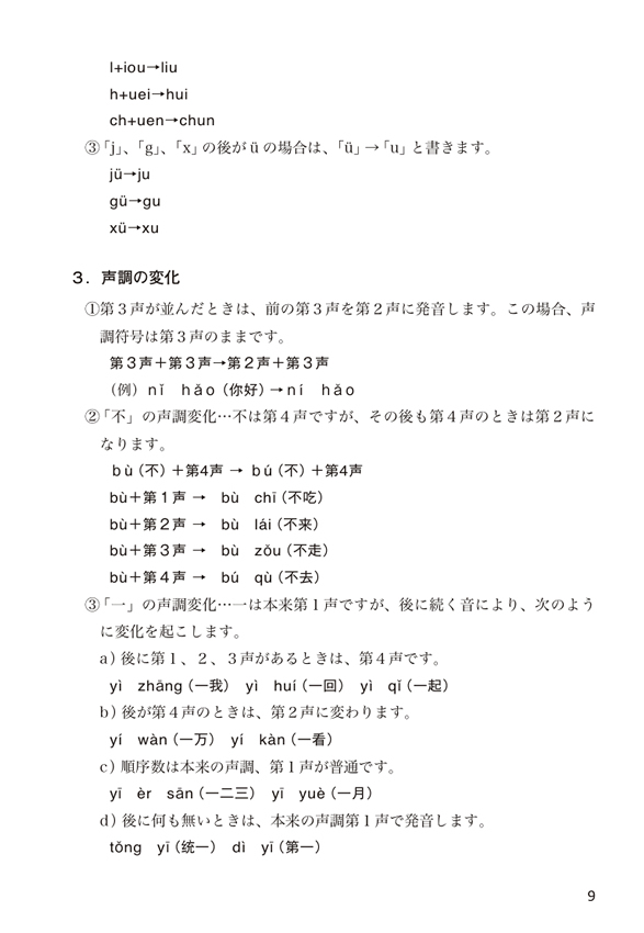 日・英・中３ヵ国語医療フレーズ