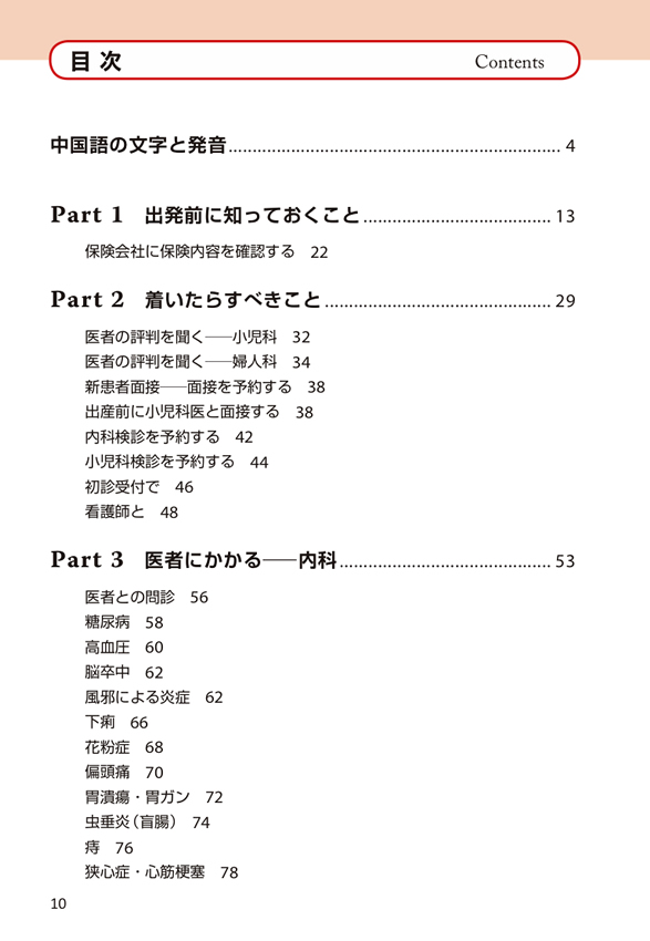 日・英・中３ヵ国語医療フレーズ