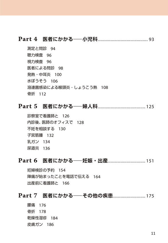 日・英・中３ヵ国語医療フレーズ