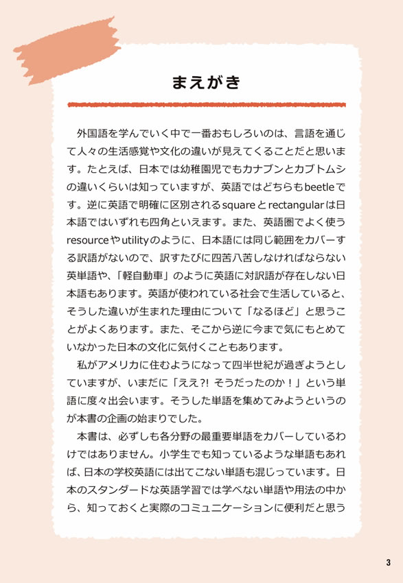 アメリカ暮らし25年 モトコさんの生活単語帳