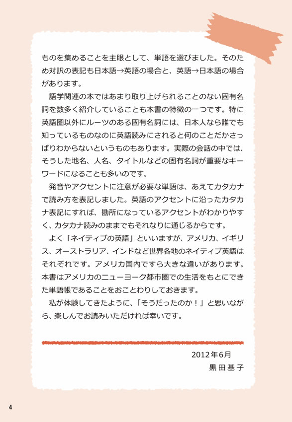 アメリカ暮らし25年 モトコさんの生活単語帳