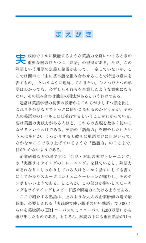 しっかり解説で基礎から学ぶ やり直し英熟語500