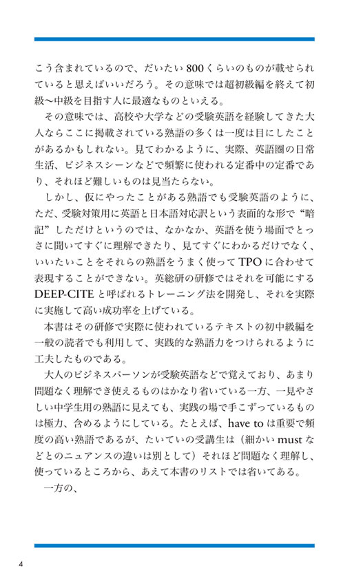 しっかり解説で基礎から学ぶ やり直し英熟語500