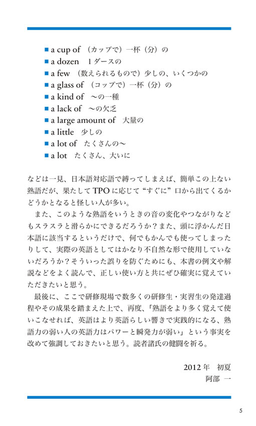 しっかり解説で基礎から学ぶ やり直し英熟語500
