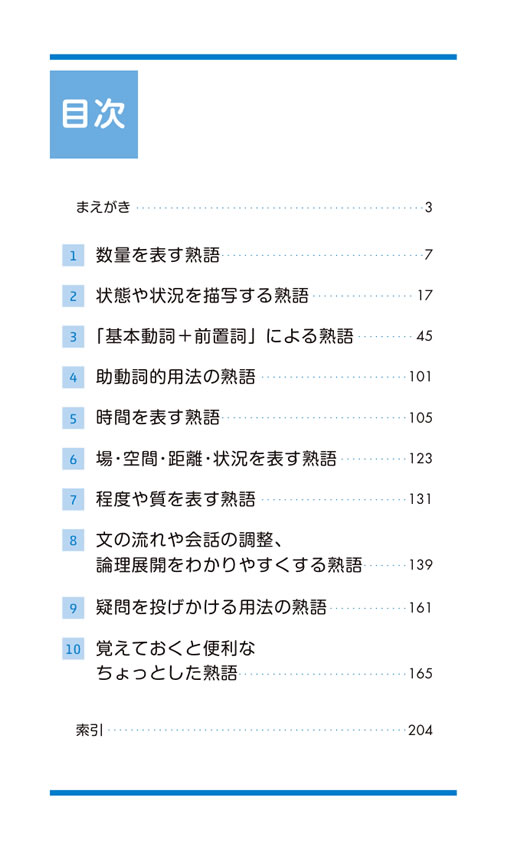しっかり解説で基礎から学ぶ やり直し英熟語500