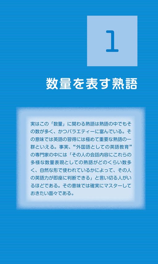 しっかり解説で基礎から学ぶ やり直し英熟語500