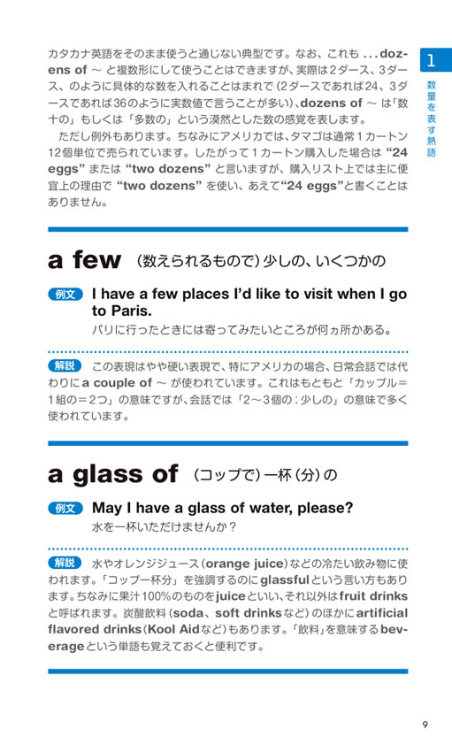 しっかり解説で基礎から学ぶ やり直し英熟語500
