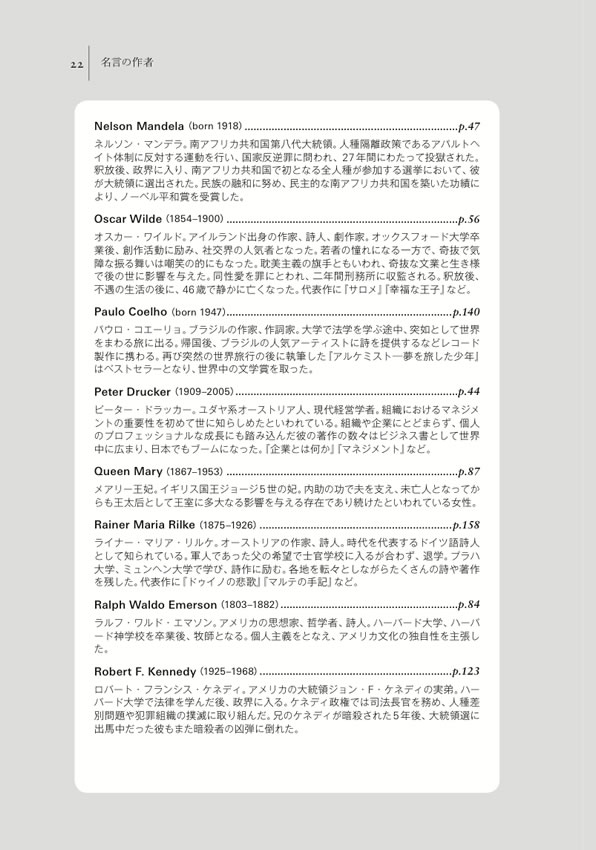 人生に前向きになる英語の名言101