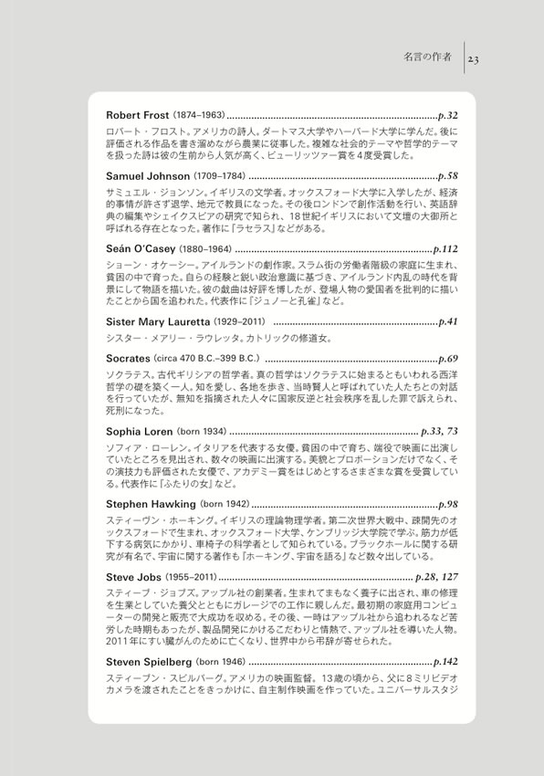 人生に前向きになる英語の名言101