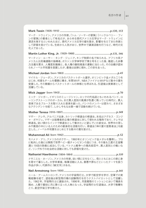人生に前向きになる英語の名言101