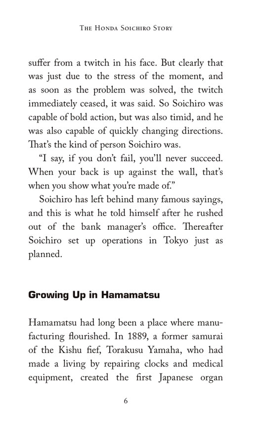 本田宗一郎物語