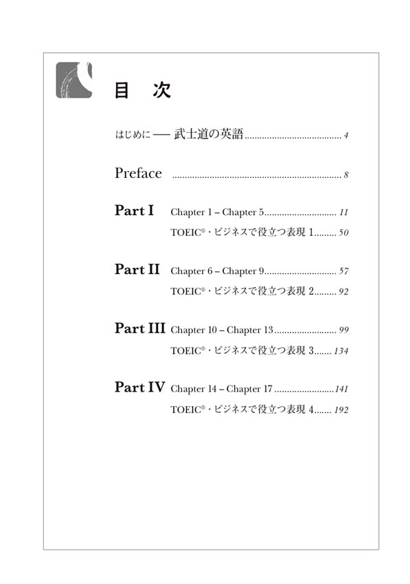 英語で読む武士道