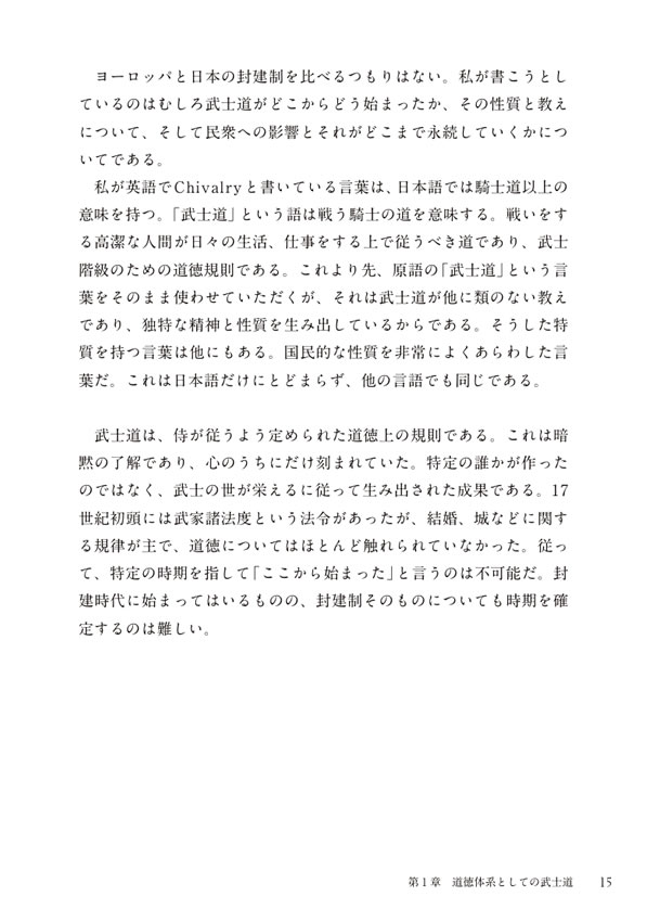 英語で読む武士道