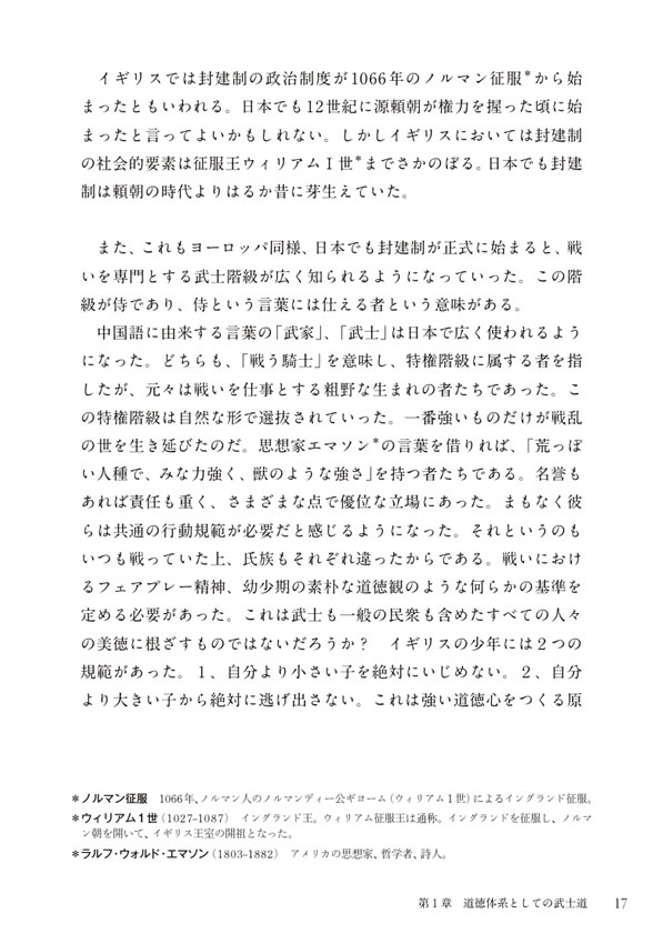 英語で読む武士道