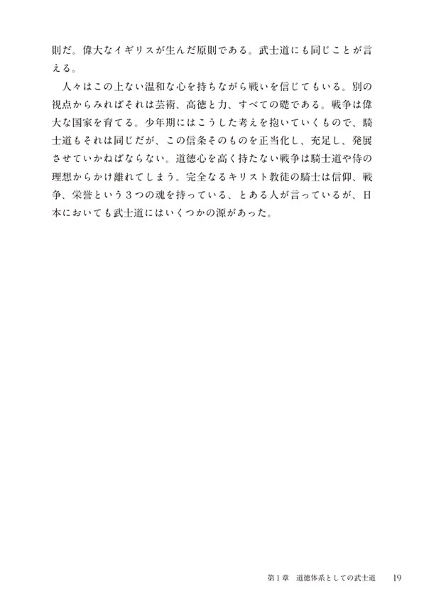英語で読む武士道