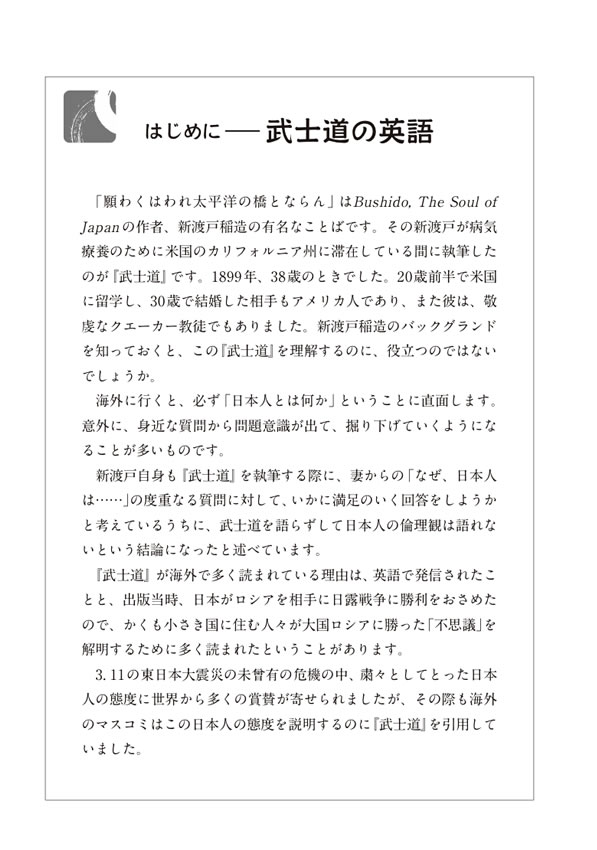 英語で読む武士道