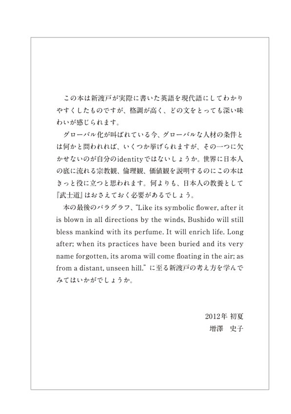 英語で読む武士道