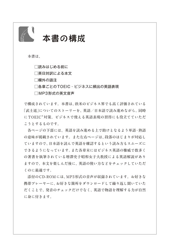 英語で読む武士道