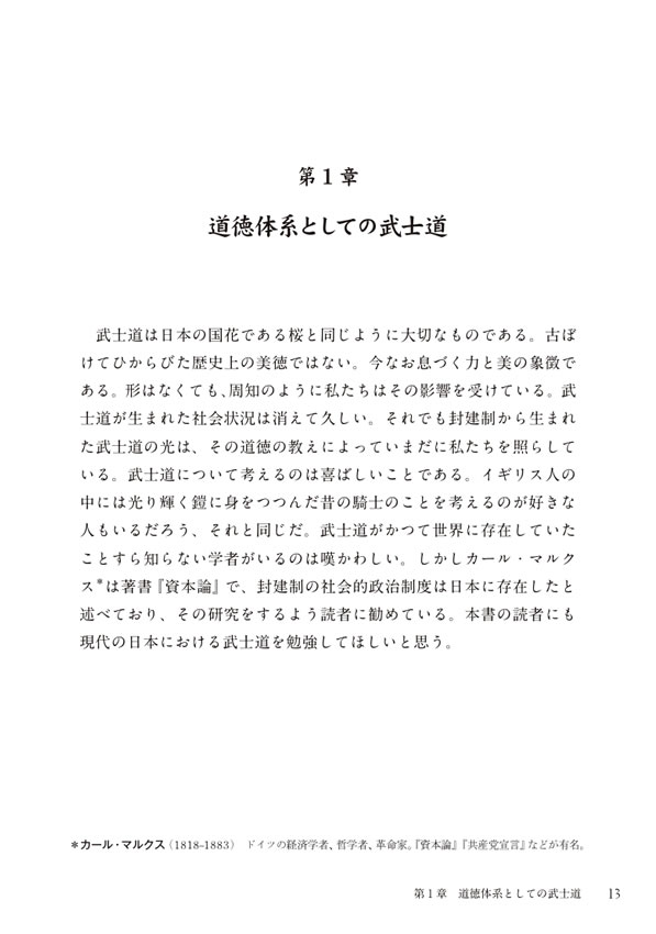 英語で読む武士道