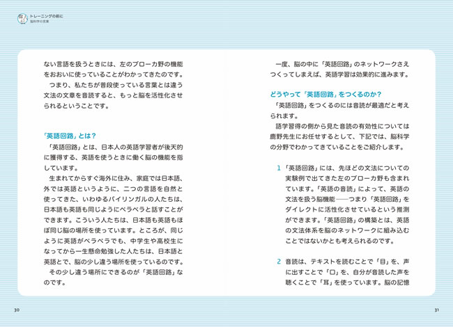 1日10分「英語回路」育成計画: 超音読レッスン「偉人伝編」