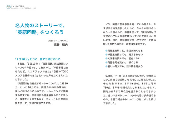 1日10分「英語回路」育成計画: 超音読レッスン「偉人伝編」