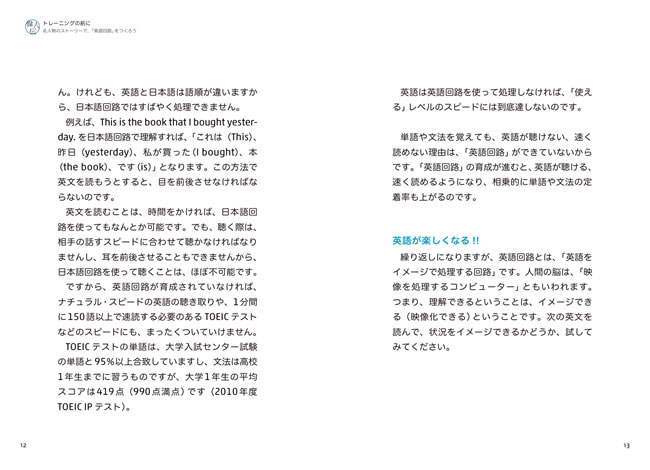 1日10分「英語回路」育成計画: 超音読レッスン「偉人伝編」