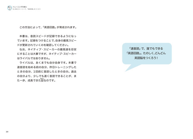 1日10分「英語回路」育成計画: 超音読レッスン「偉人伝編」