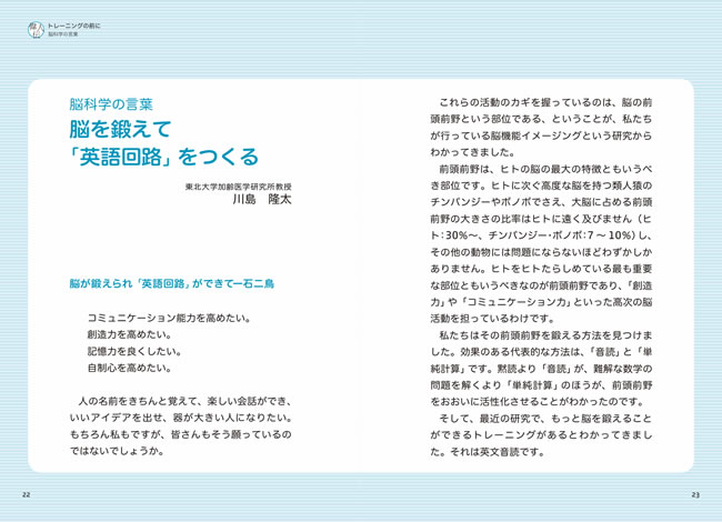 1日10分「英語回路」育成計画: 超音読レッスン「偉人伝編」