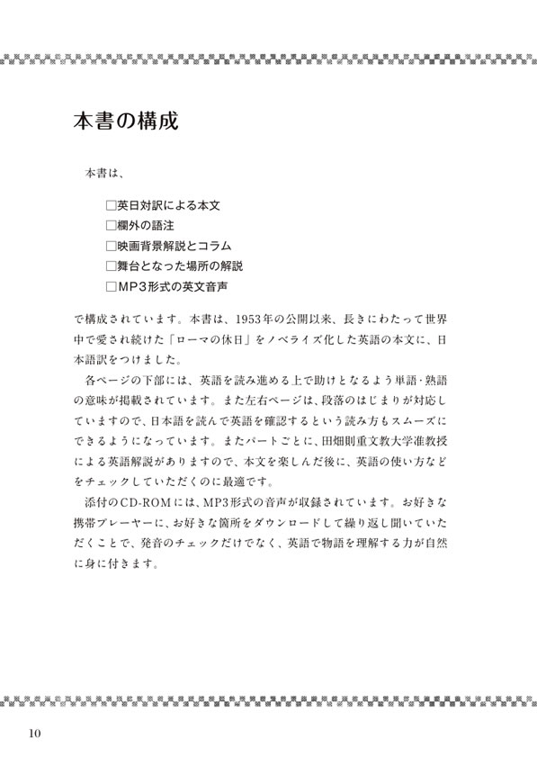 英語で読むローマの休日