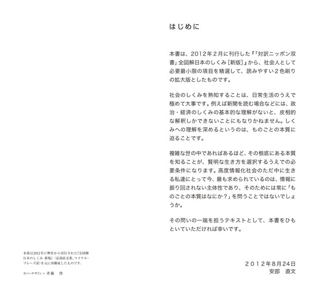 全図解 日本のしくみ