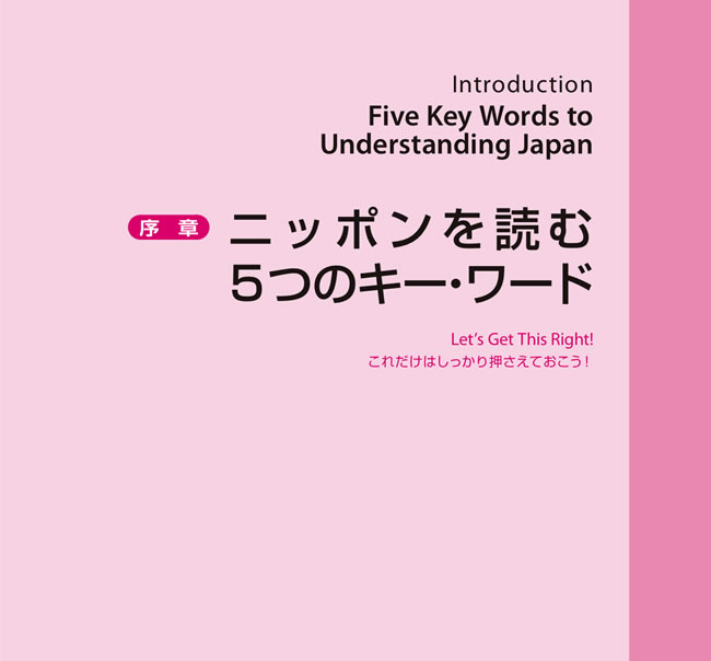 全図解 日本のしくみ