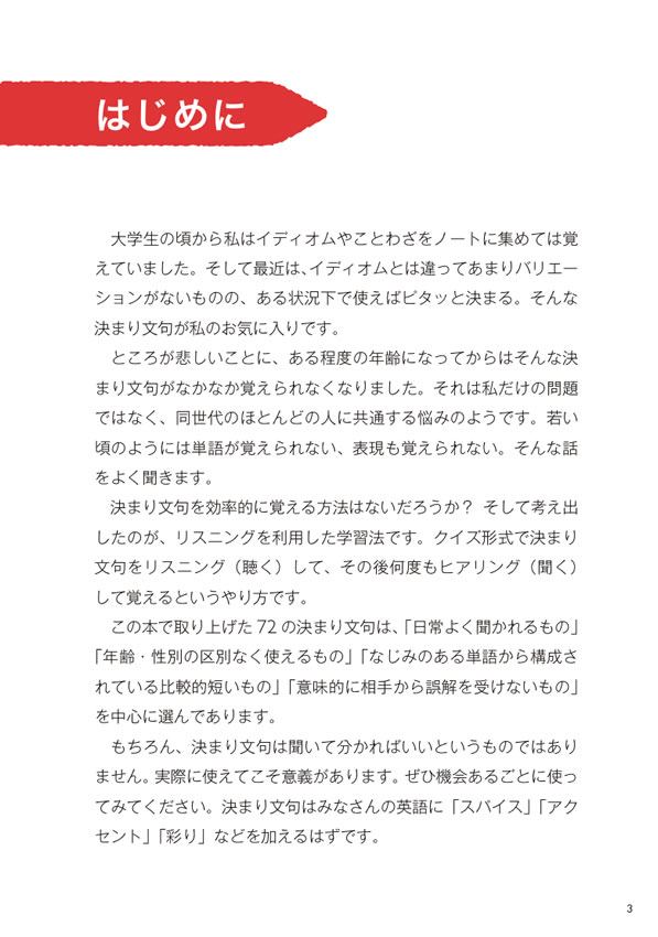 リスニングQ 聴いて覚える英語の決まり文句