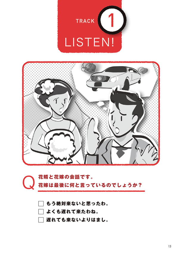 リスニングQ 聴いて覚える英語の決まり文句