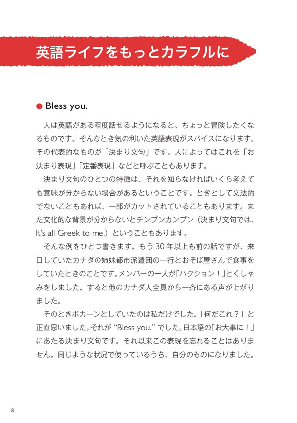 リスニングQ 聴いて覚える英語の決まり文句