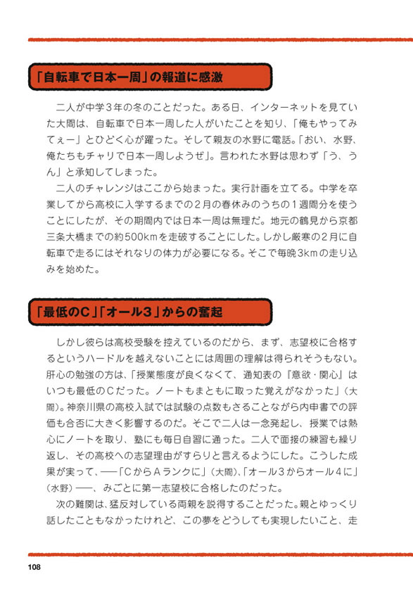 チャレンジカップストーリーズ