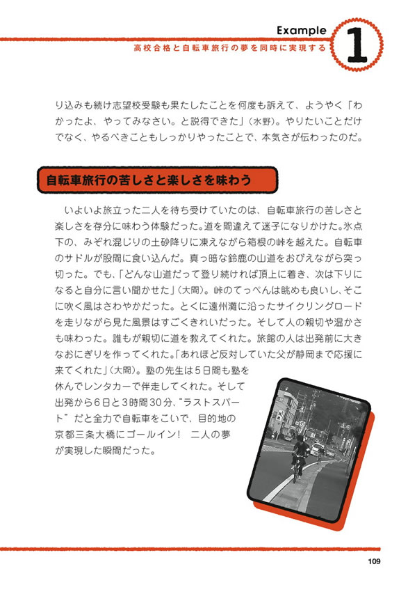 チャレンジカップストーリーズ