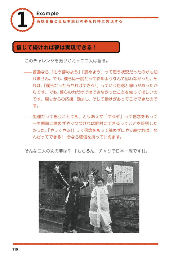 チャレンジカップストーリーズ